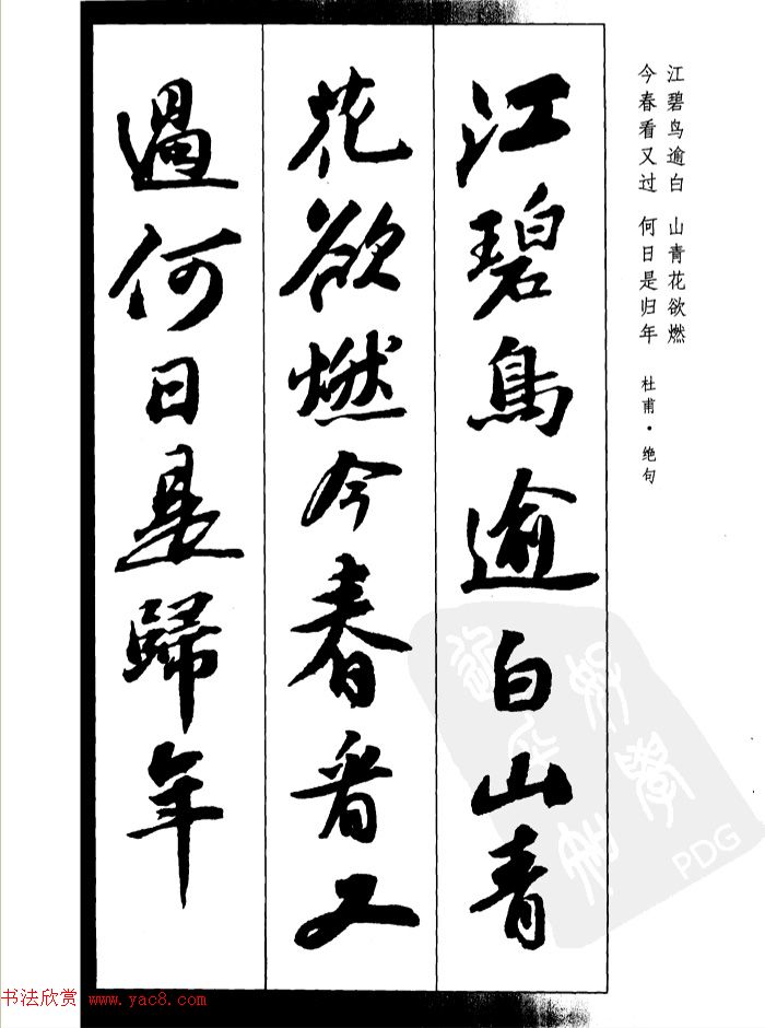 杜甫 绝句